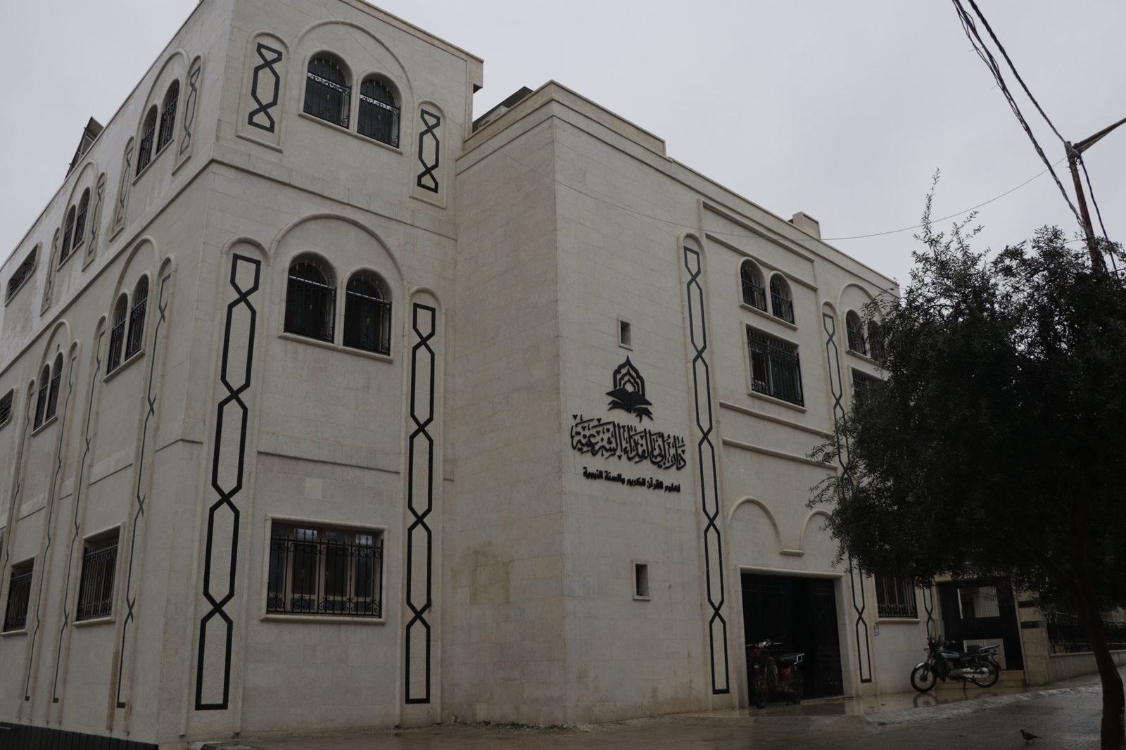 دار أبي الفداء الشرعية لعلوم القرآن